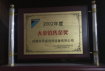 2002銷售獎(jiǎng)