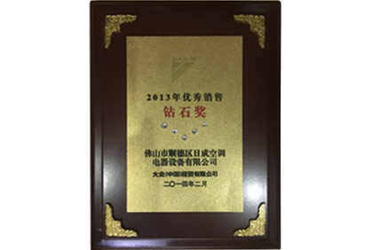 2013鉆石獎(jiǎng)